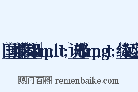 国闻报馆附印&amp;lt;说部&amp;gt;缘起近义词是什么意思的图片